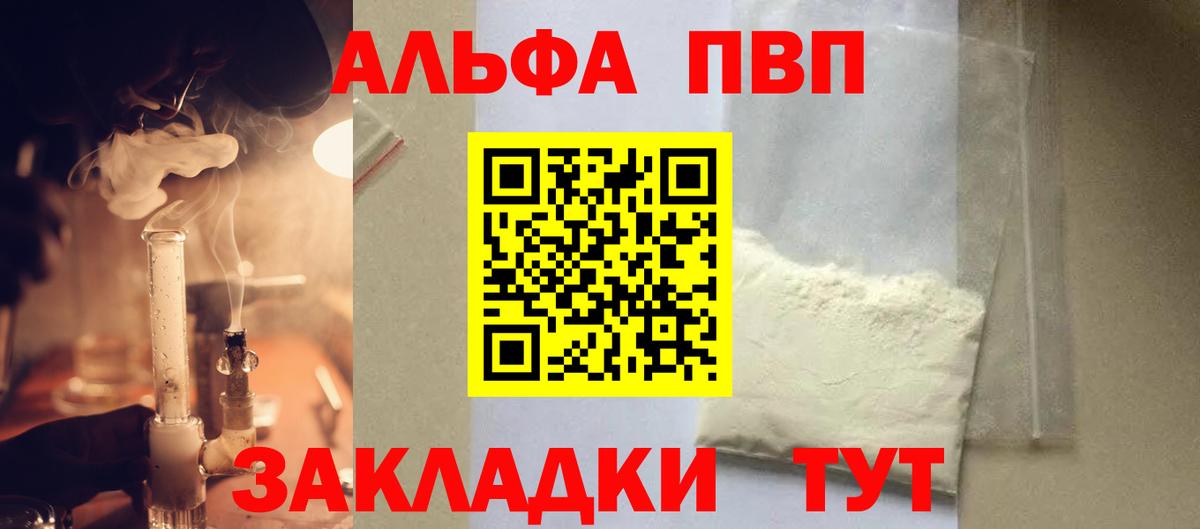 Гулькевичи  A-PVP кристаллы  APVP Crystall  Вход с VPN 