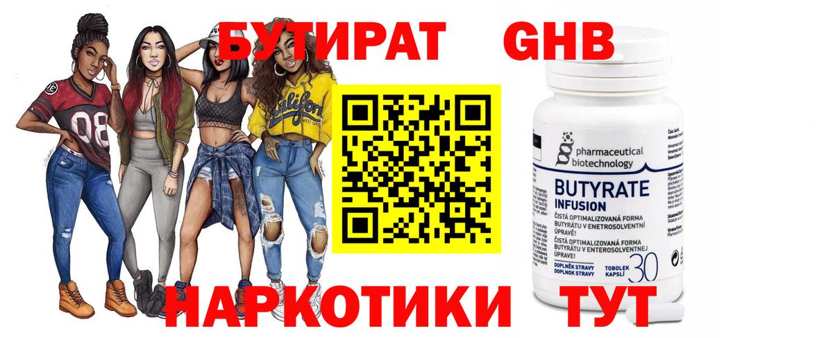 Бутират GHB  Вход с VPN  Гулькевичи 