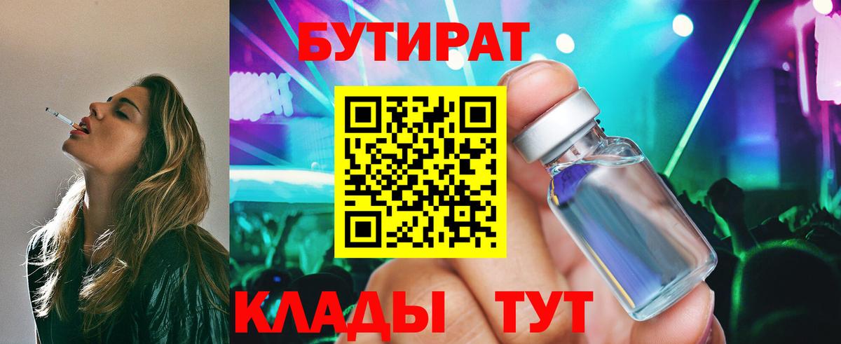БУТИРАТ 1.4BDO Гулькевичи