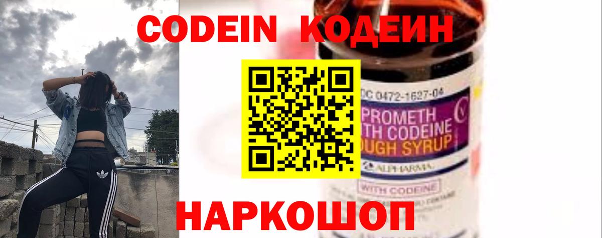 Кодеиновый сироп Lean Purple Drank  Codein Purple Drank  Гулькевичи  Вход с VPN 