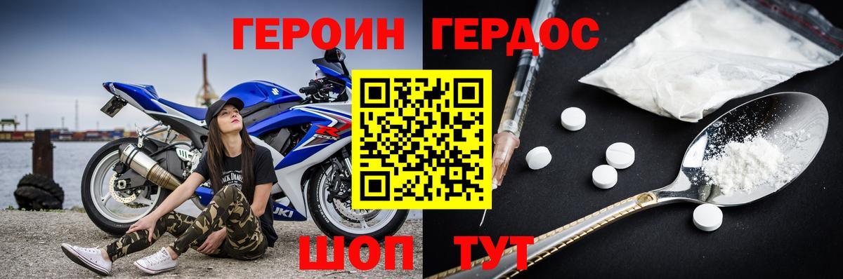 Героин хмурый Гулькевичи