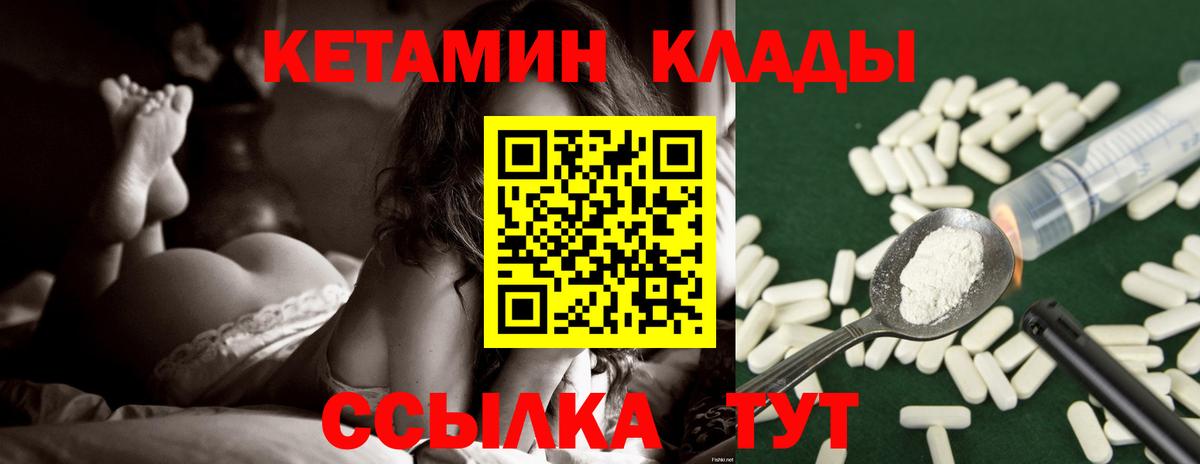 КЕТАМИН VHQ  Вход с VPN  Кетамин VHQ  Гулькевичи 